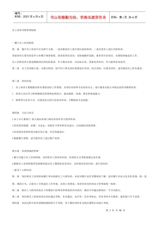 员工培训考核管理制度