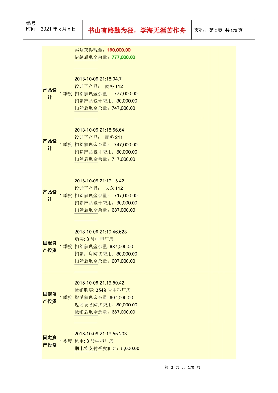 商道第场B组第名决策历史_第2页