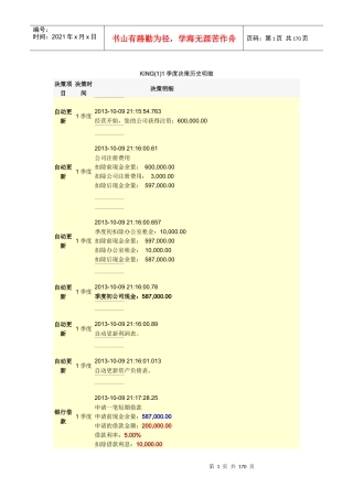 商道第场B组第名决策历史