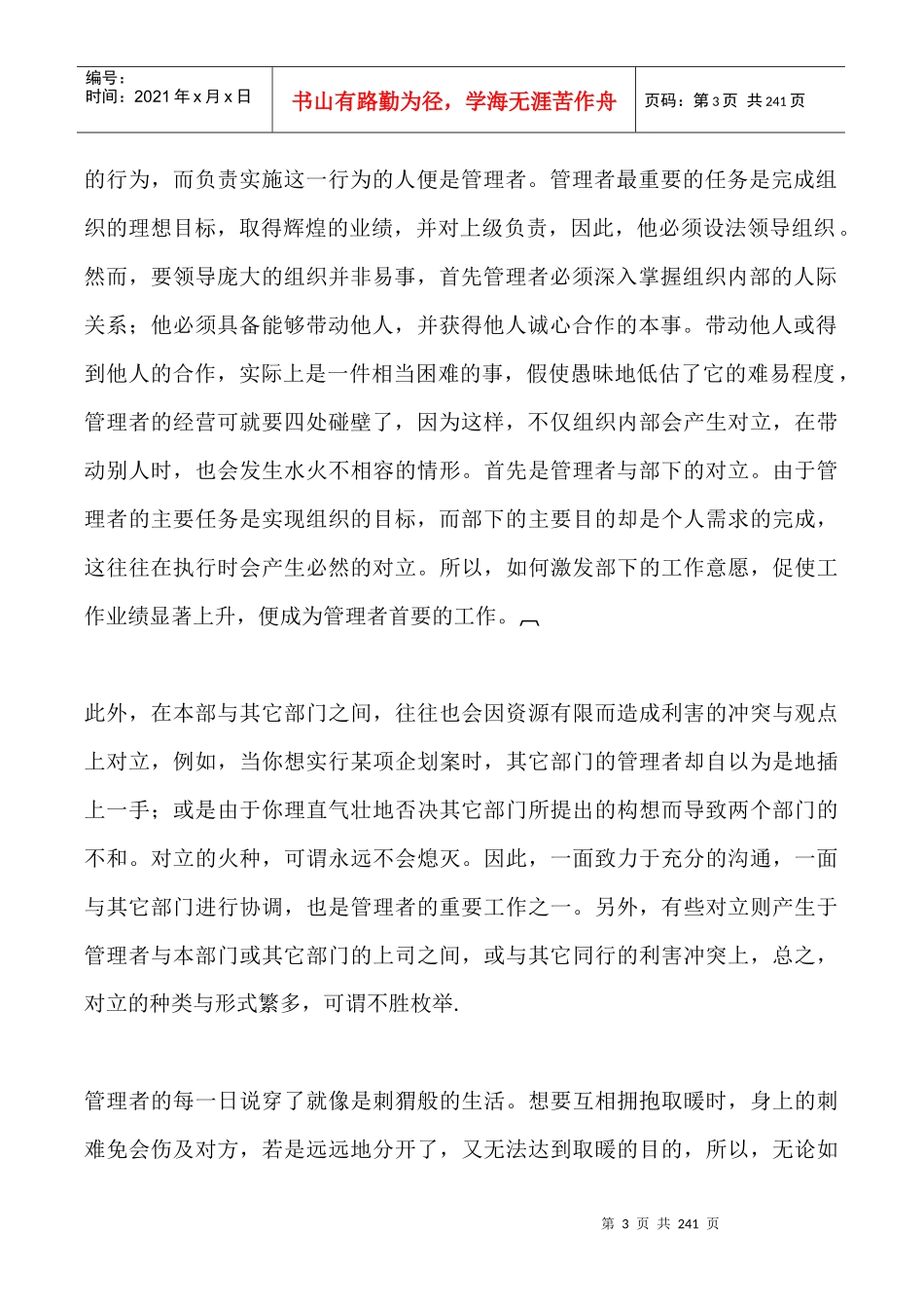哈佛经理谈判能力与技巧_第3页