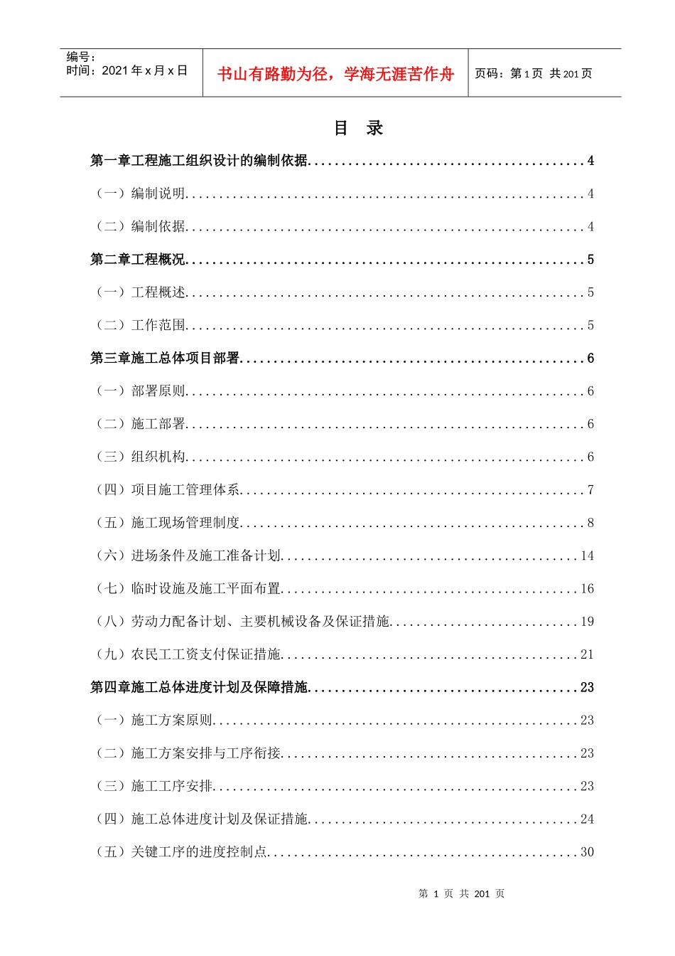 售楼处精装修施工组织设计_第1页