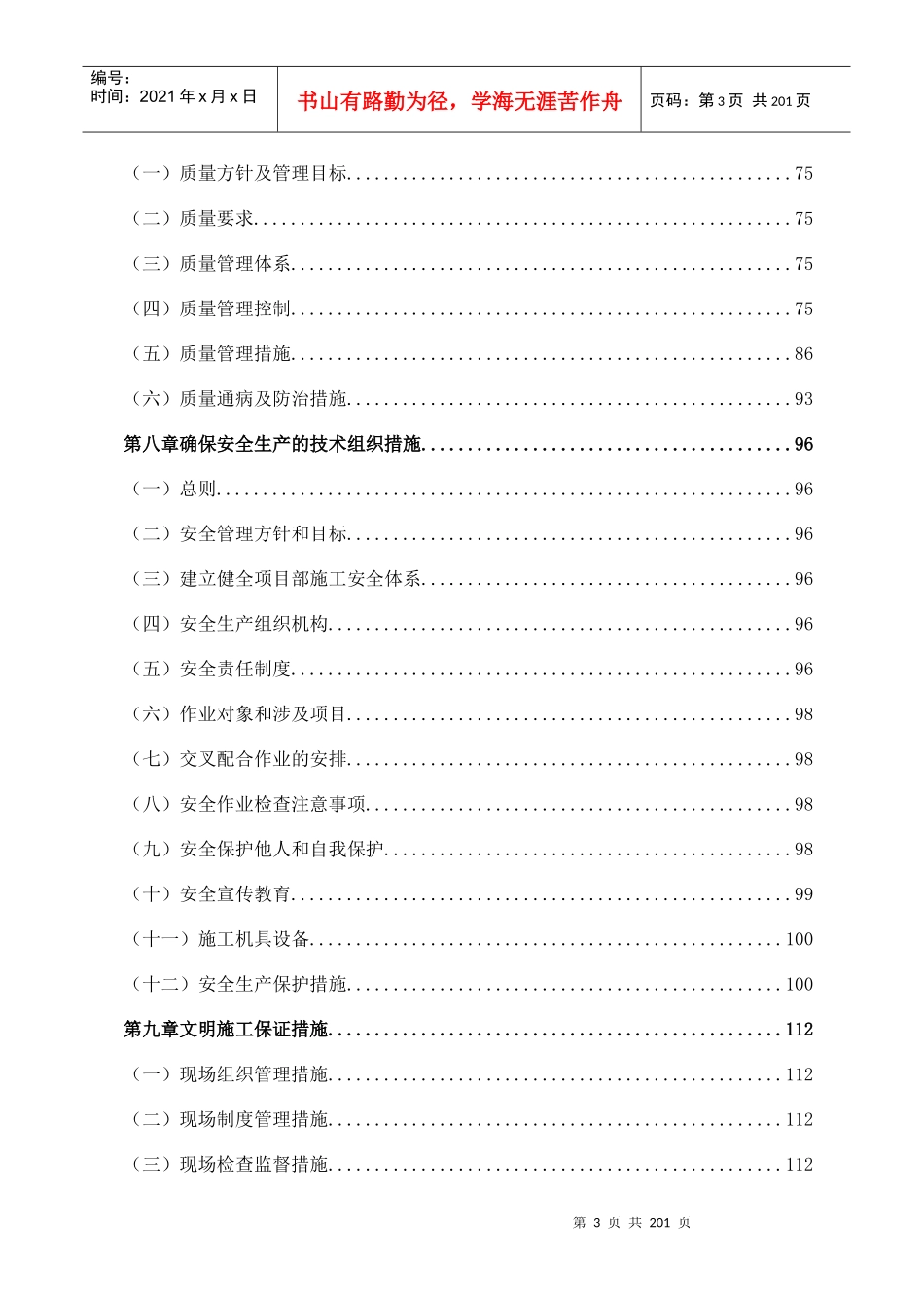 售楼处精装修施工组织设计_第3页