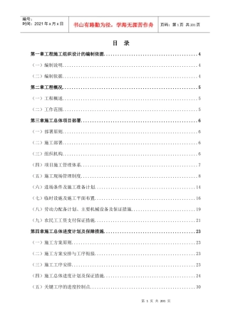 售楼处精装修施工组织设计