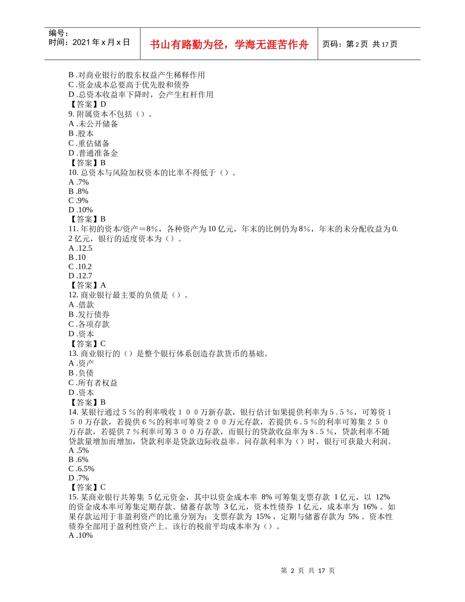 商业银行经营管理综合练习_第2页