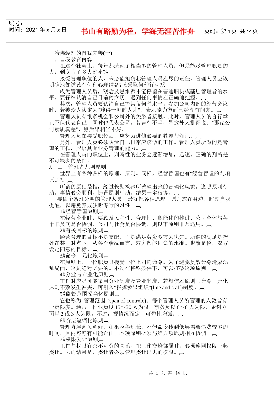 哈佛经理的自我完善。_第1页