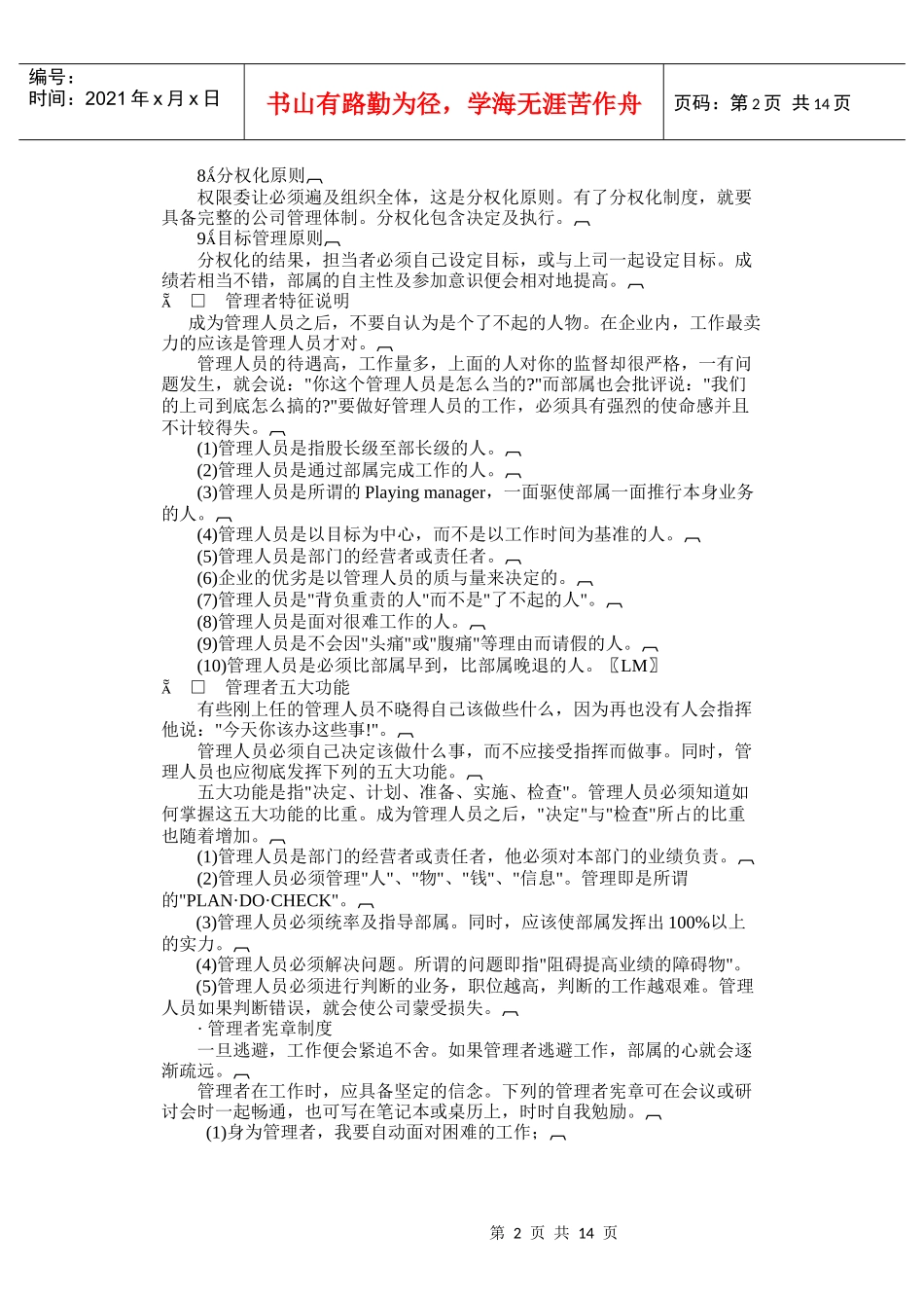 哈佛经理的自我完善。_第2页