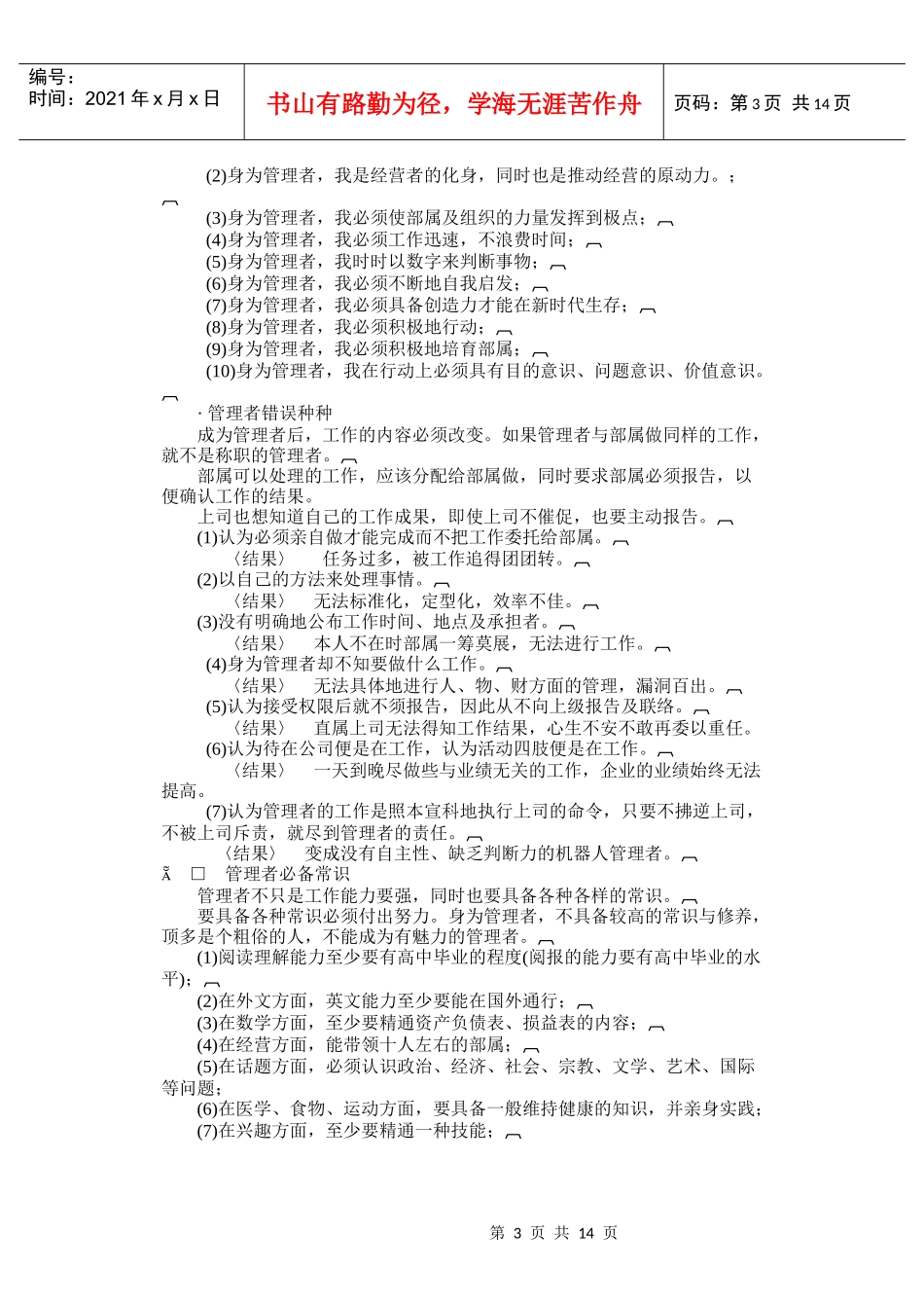 哈佛经理的自我完善。_第3页