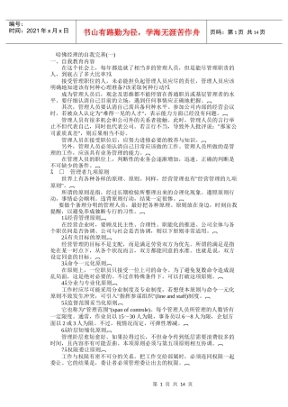 哈佛经理的自我完善。