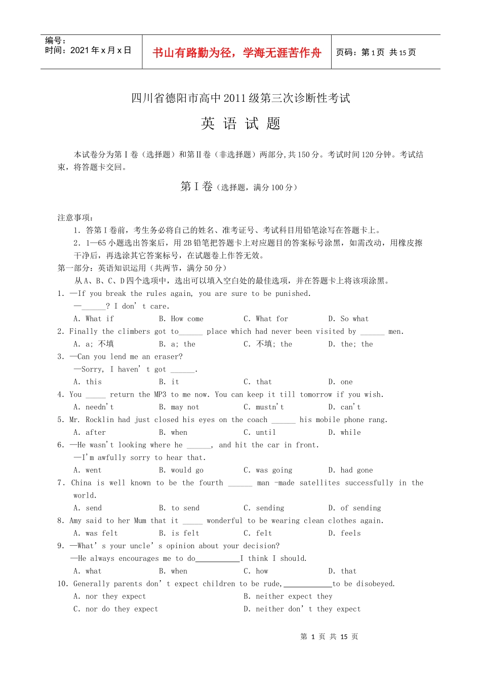 四川省德阳市高中XXXX级第三次诊断性考试(英语)_第1页