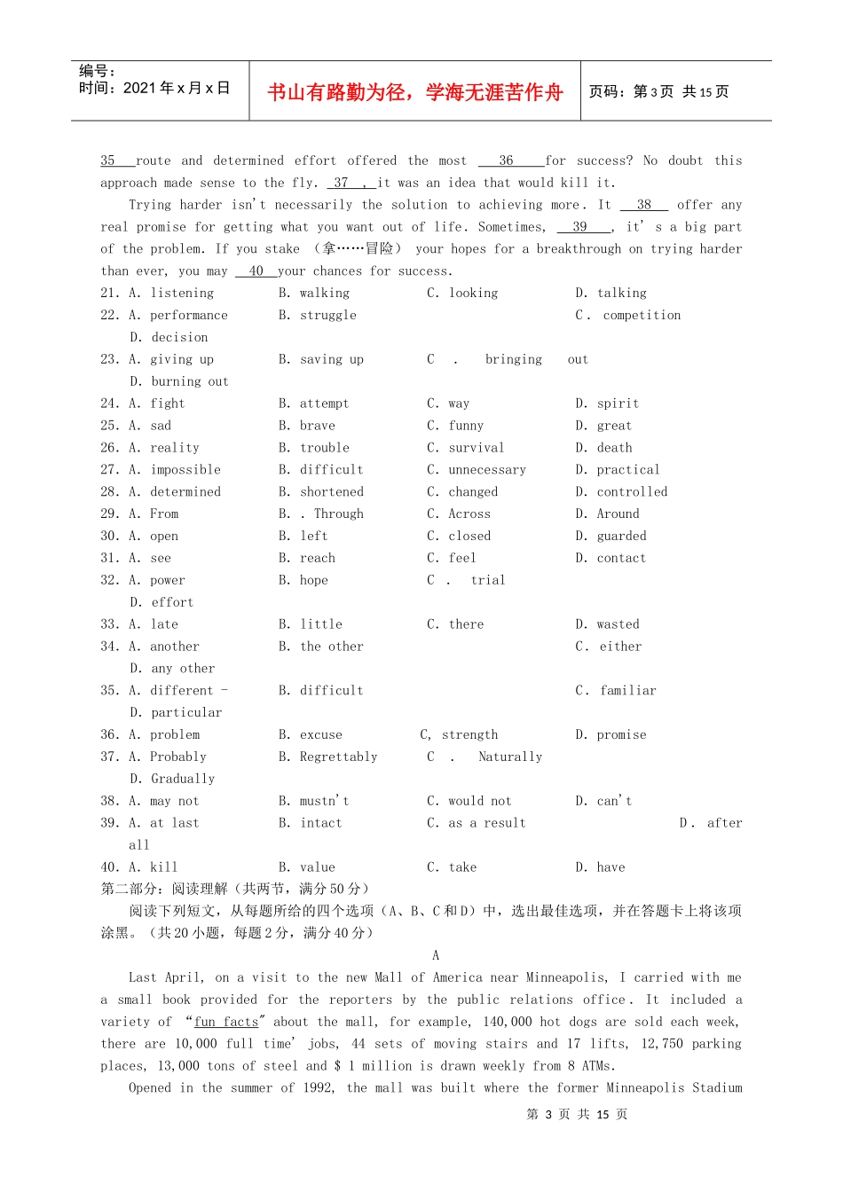 四川省德阳市高中XXXX级第三次诊断性考试(英语)_第3页