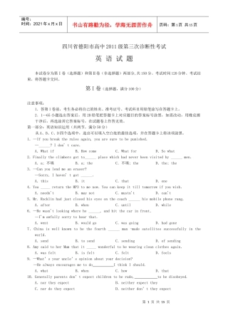 四川省德阳市高中XXXX级第三次诊断性考试(英语)