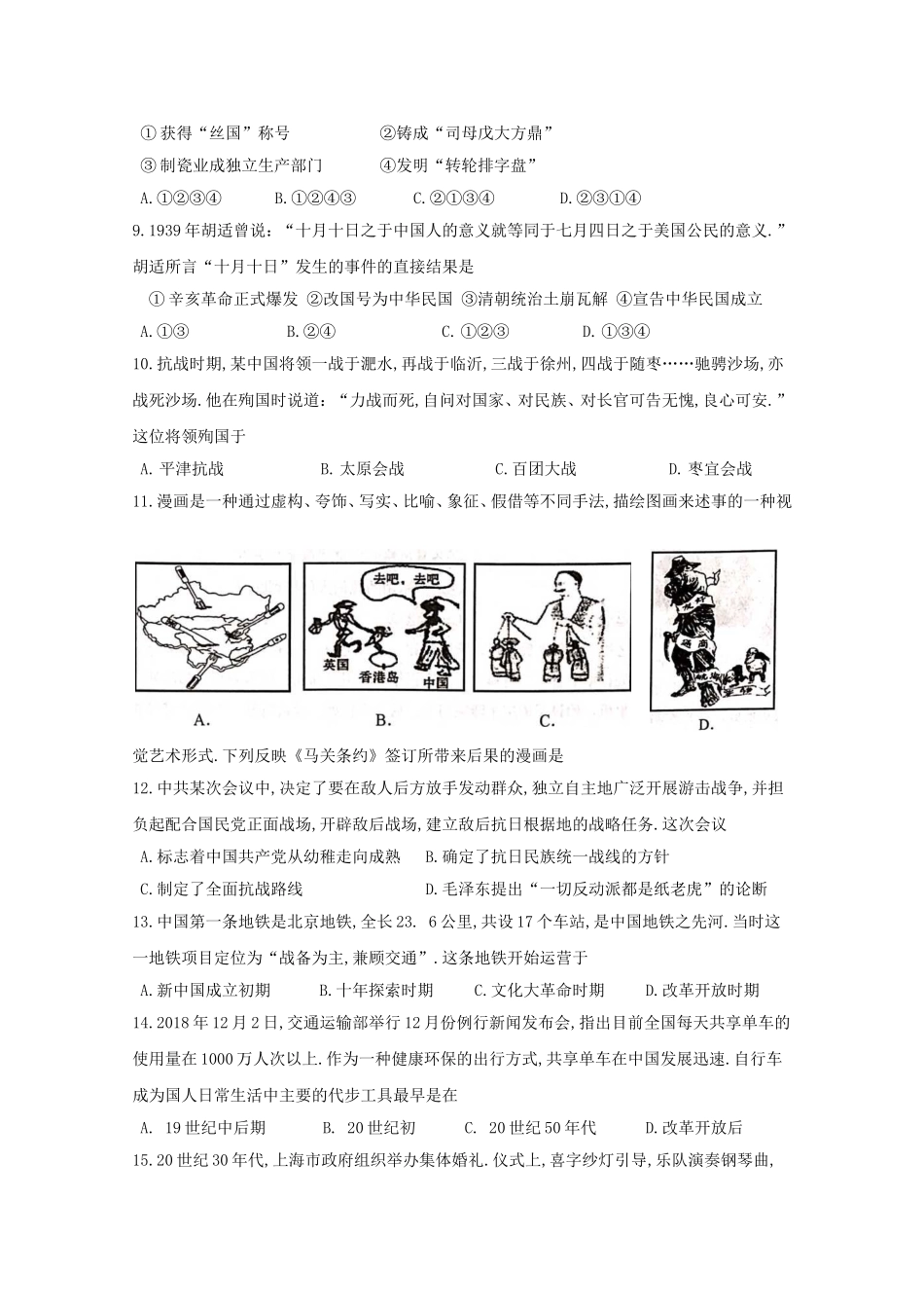 浙江省宁波市北仑中学学年高二历史下学期 期中试题_第2页