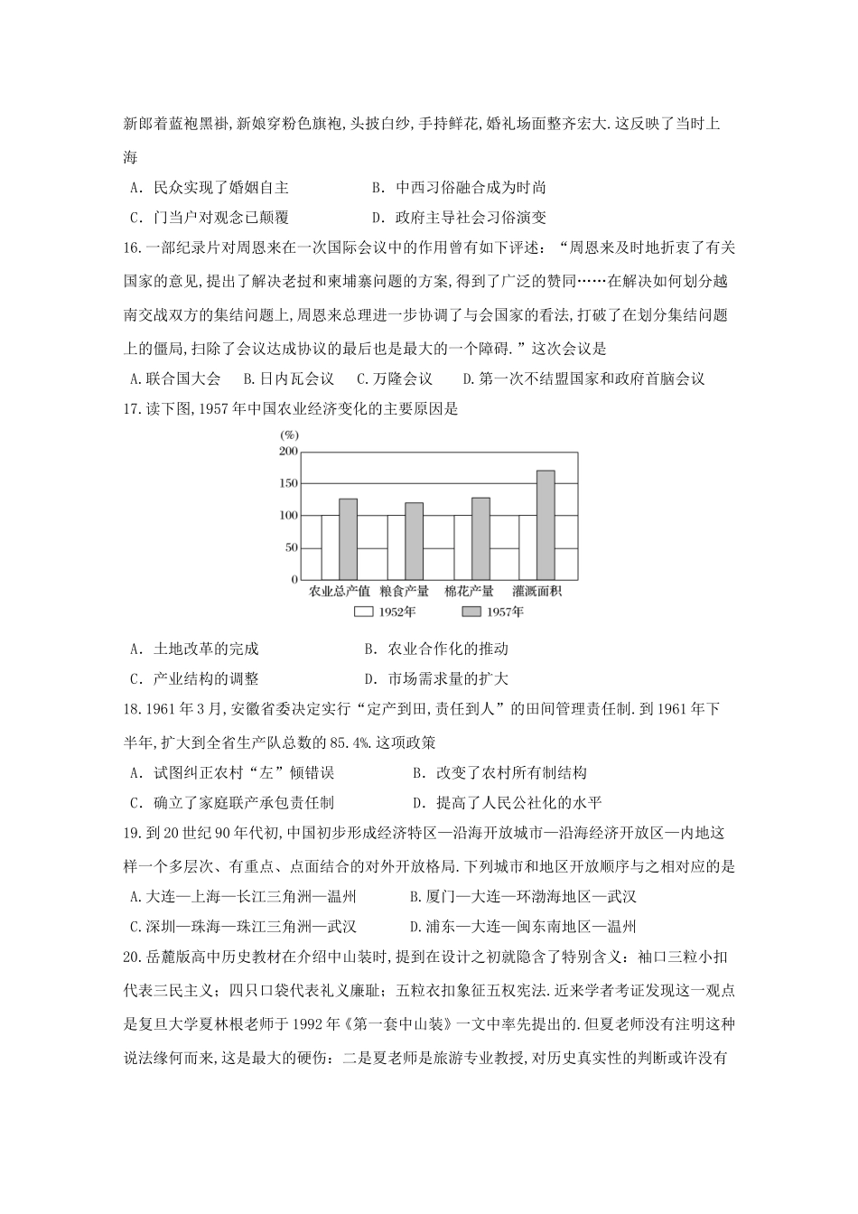 浙江省宁波市北仑中学学年高二历史下学期 期中试题_第3页