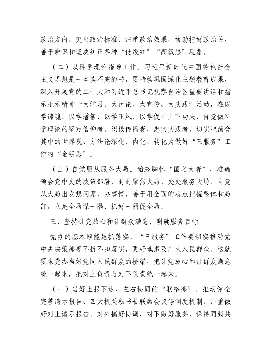 在2024年市委办公室党支部第一次集体学习研讨会上的讲话_第3页