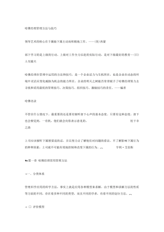 哈佛经理常用管理方法与技巧