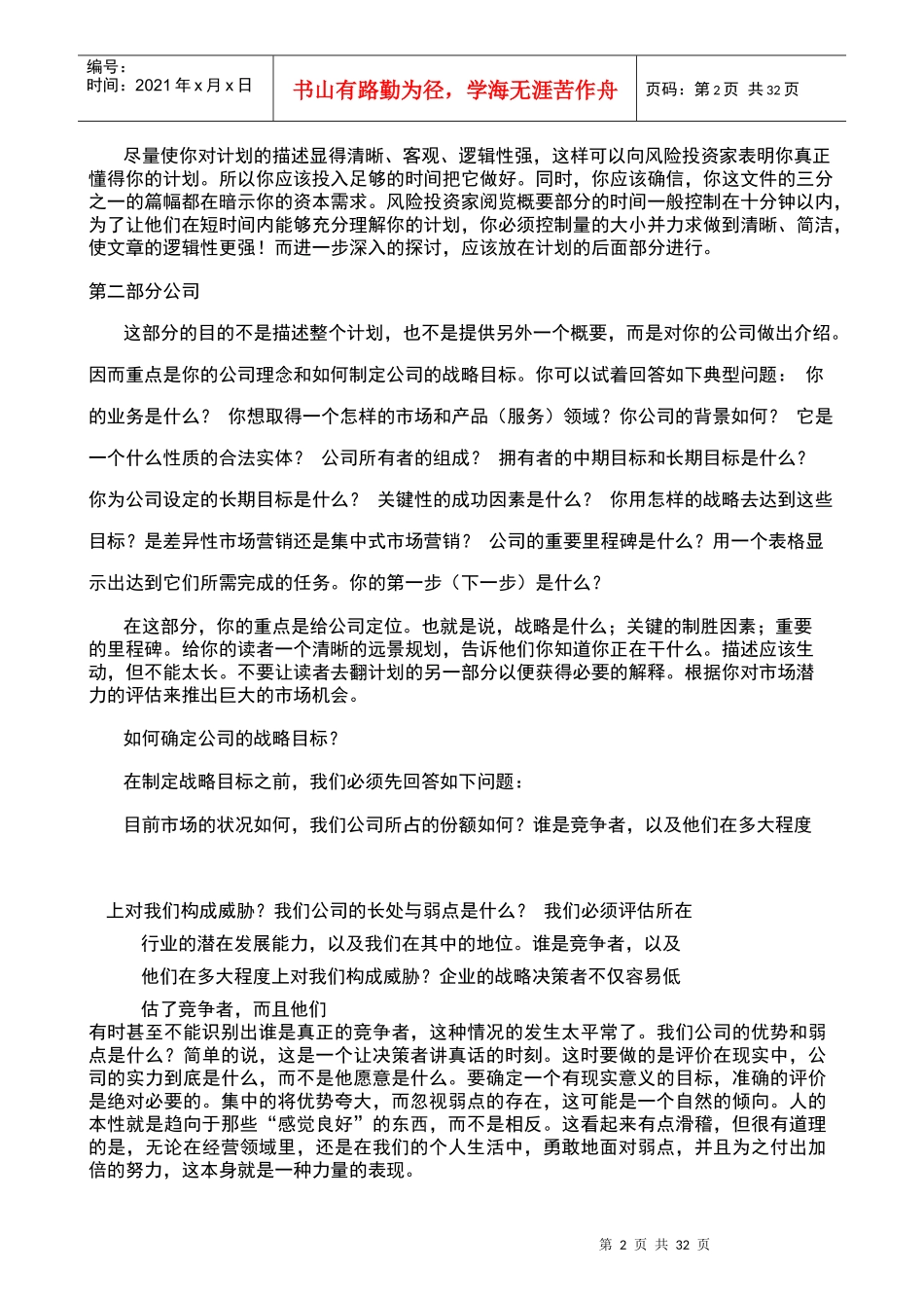 商业计划的写法及注意事项_第2页