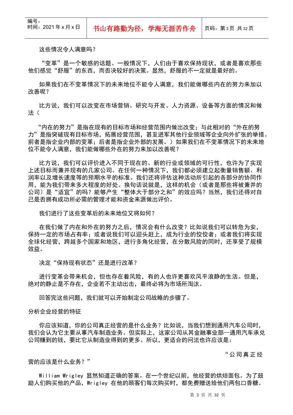 商业计划的写法及注意事项_第3页