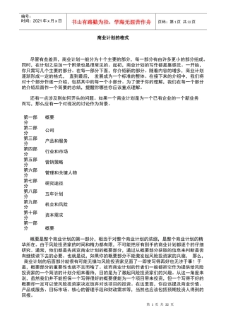 商业计划的写法及注意事项