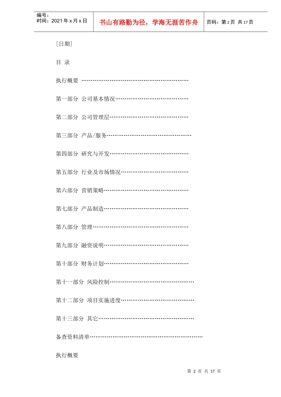 商业计划书规范化格式_第2页