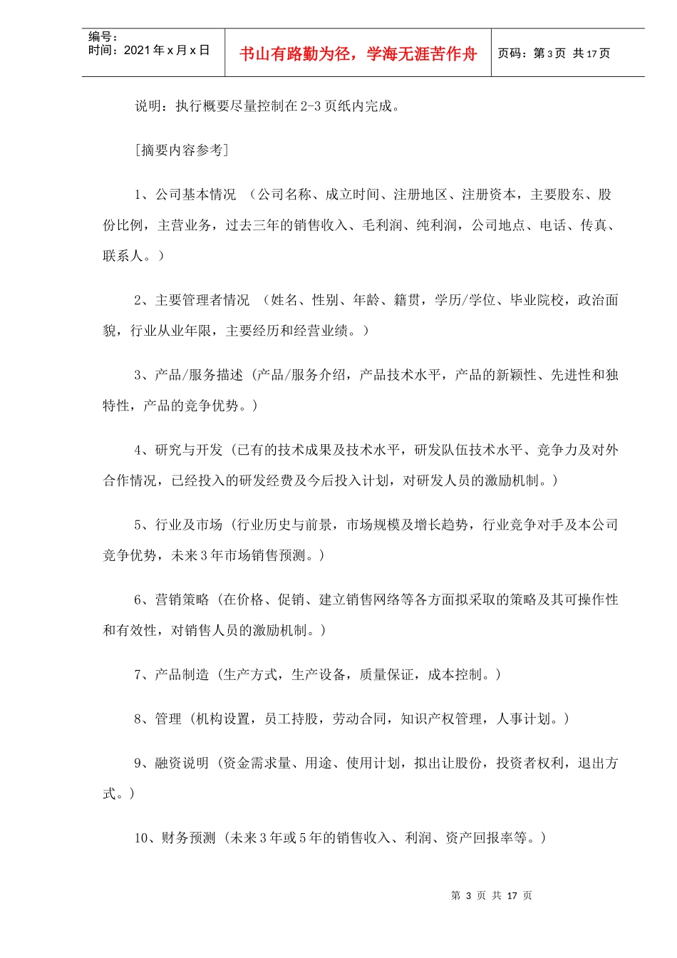 商业计划书规范化格式_第3页