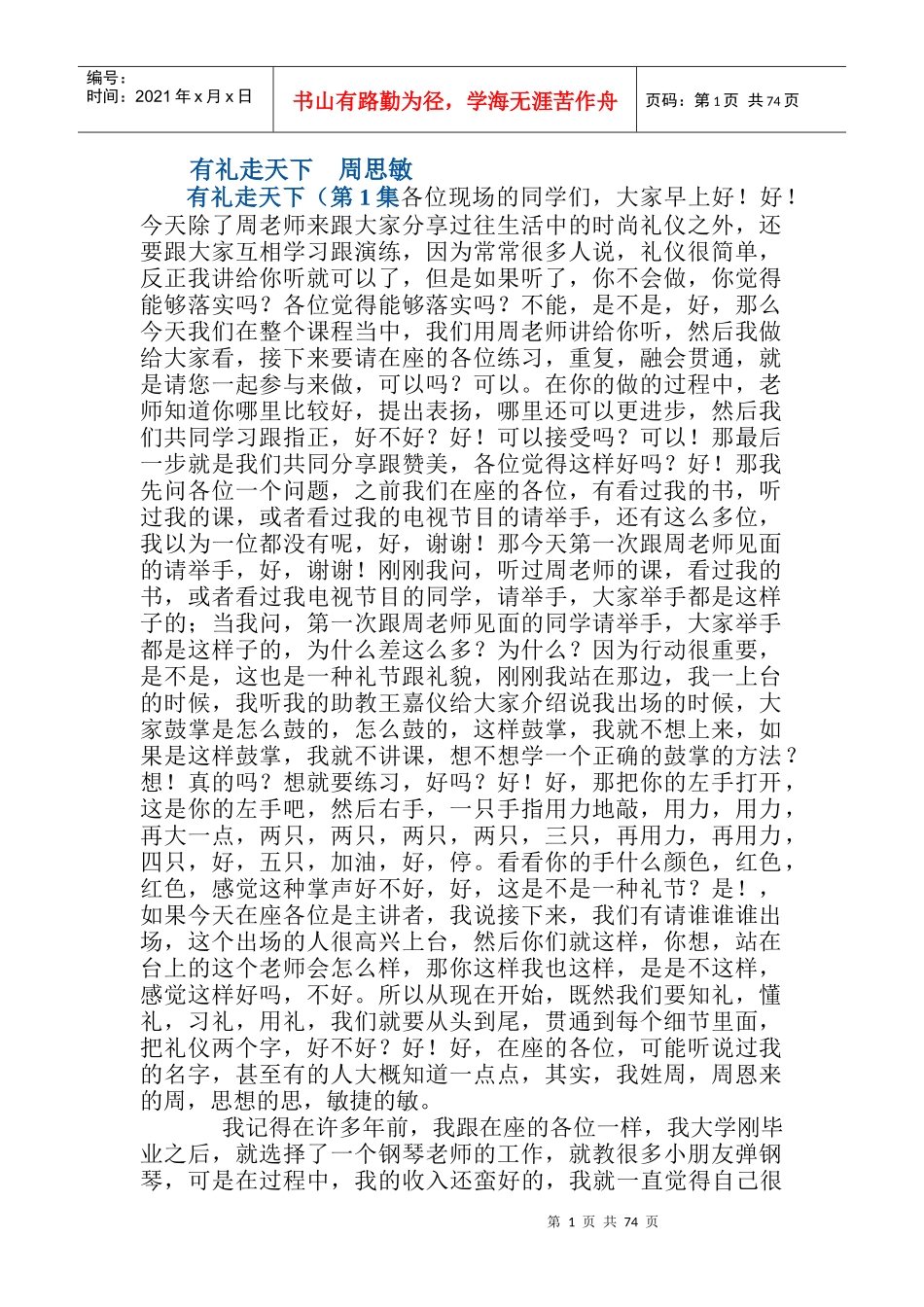 商务礼仪——有礼走天下周思敏_第1页