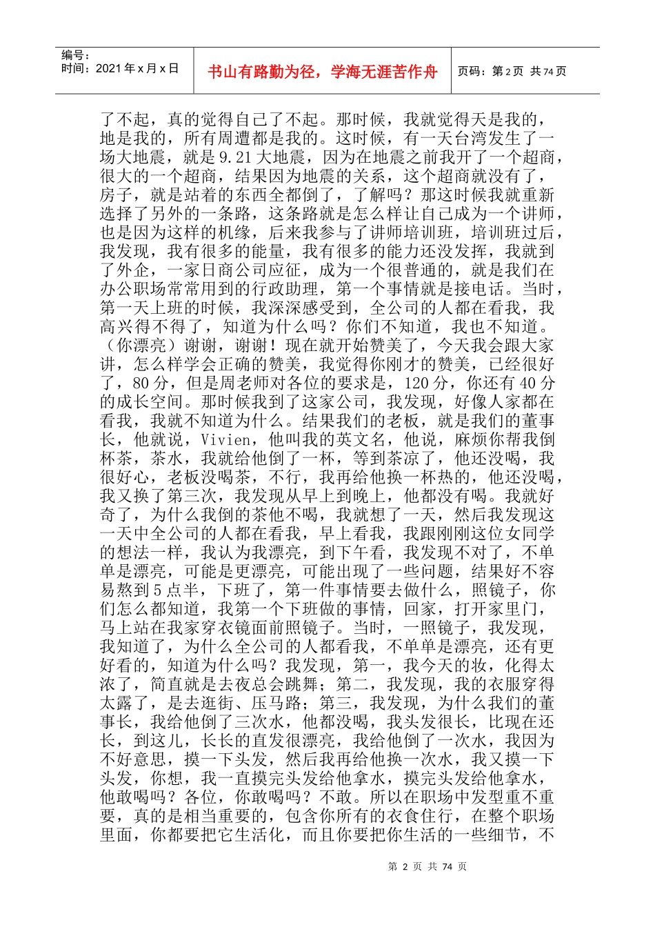 商务礼仪——有礼走天下周思敏_第2页
