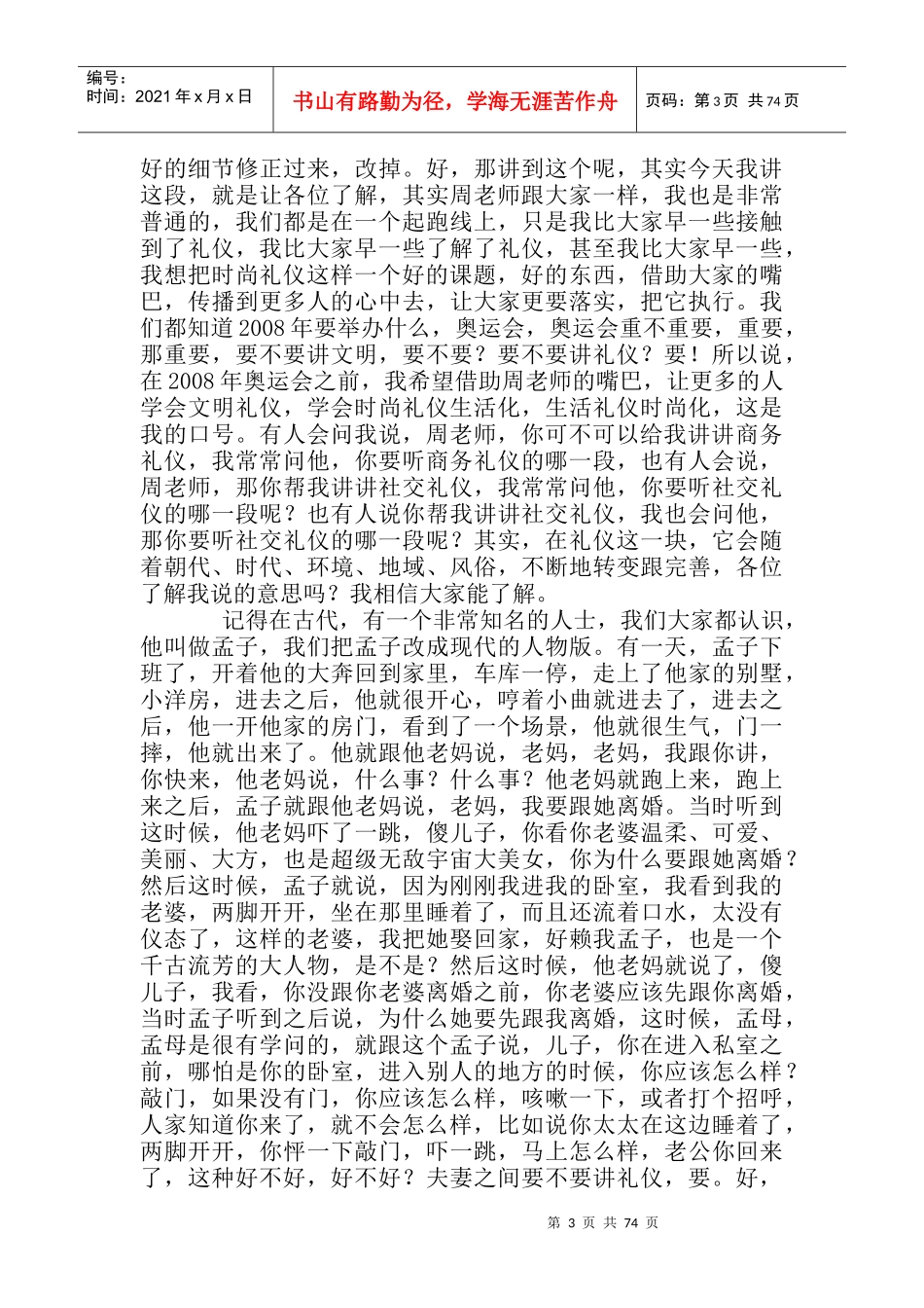 商务礼仪——有礼走天下周思敏_第3页
