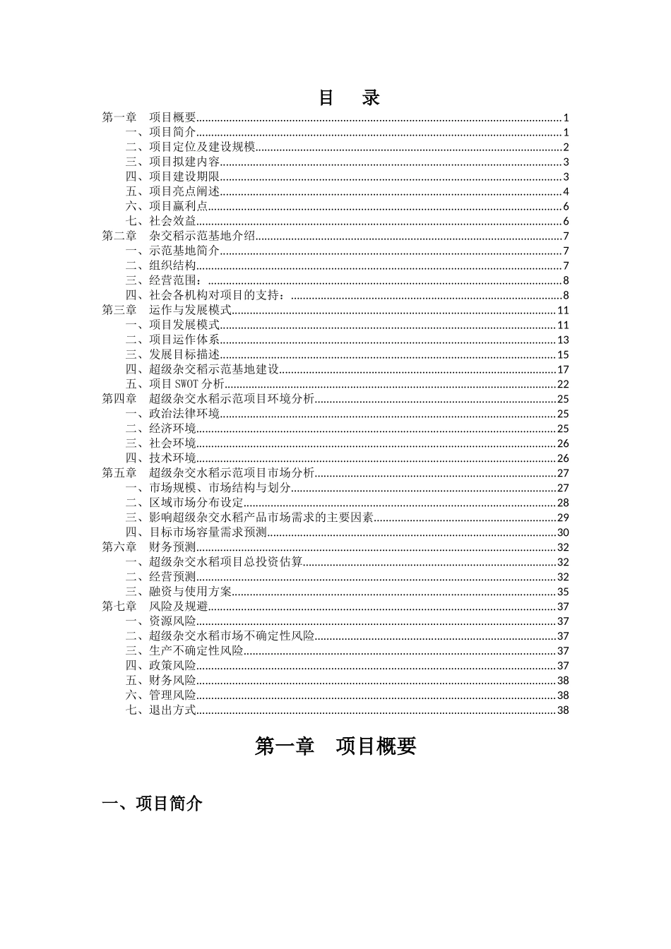 商业计划书——湘北示范基地项目(627改)_第3页