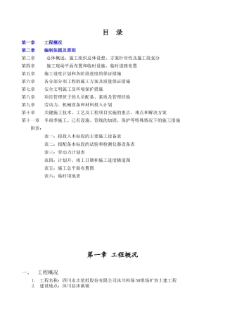 四川永丰浆纸股份有限公司沐川料场5堆场扩容土建工程技术标