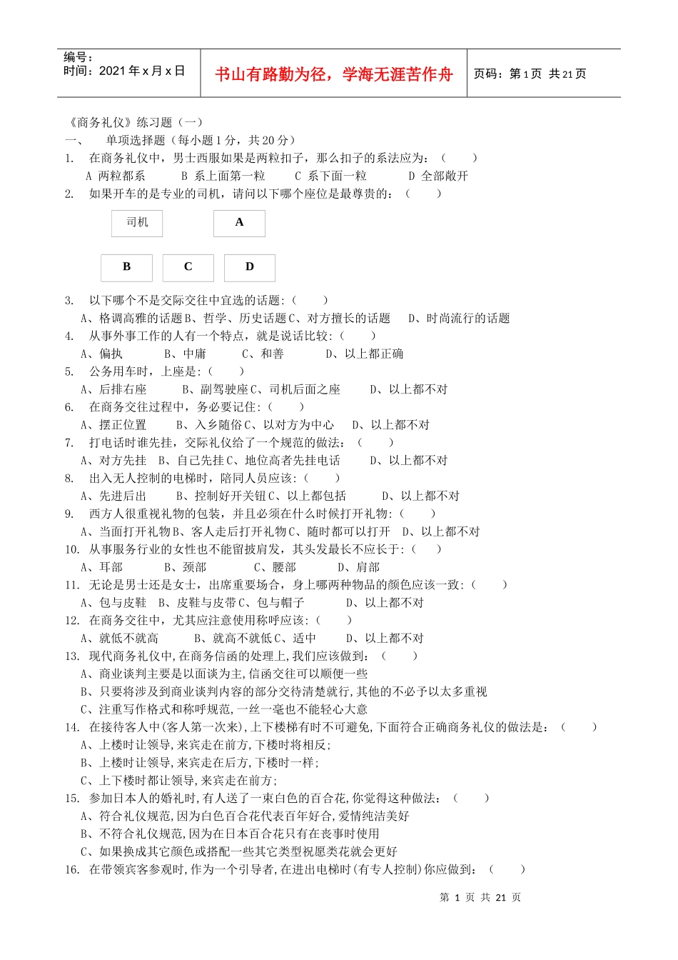 商务礼仪试卷及答案_第1页