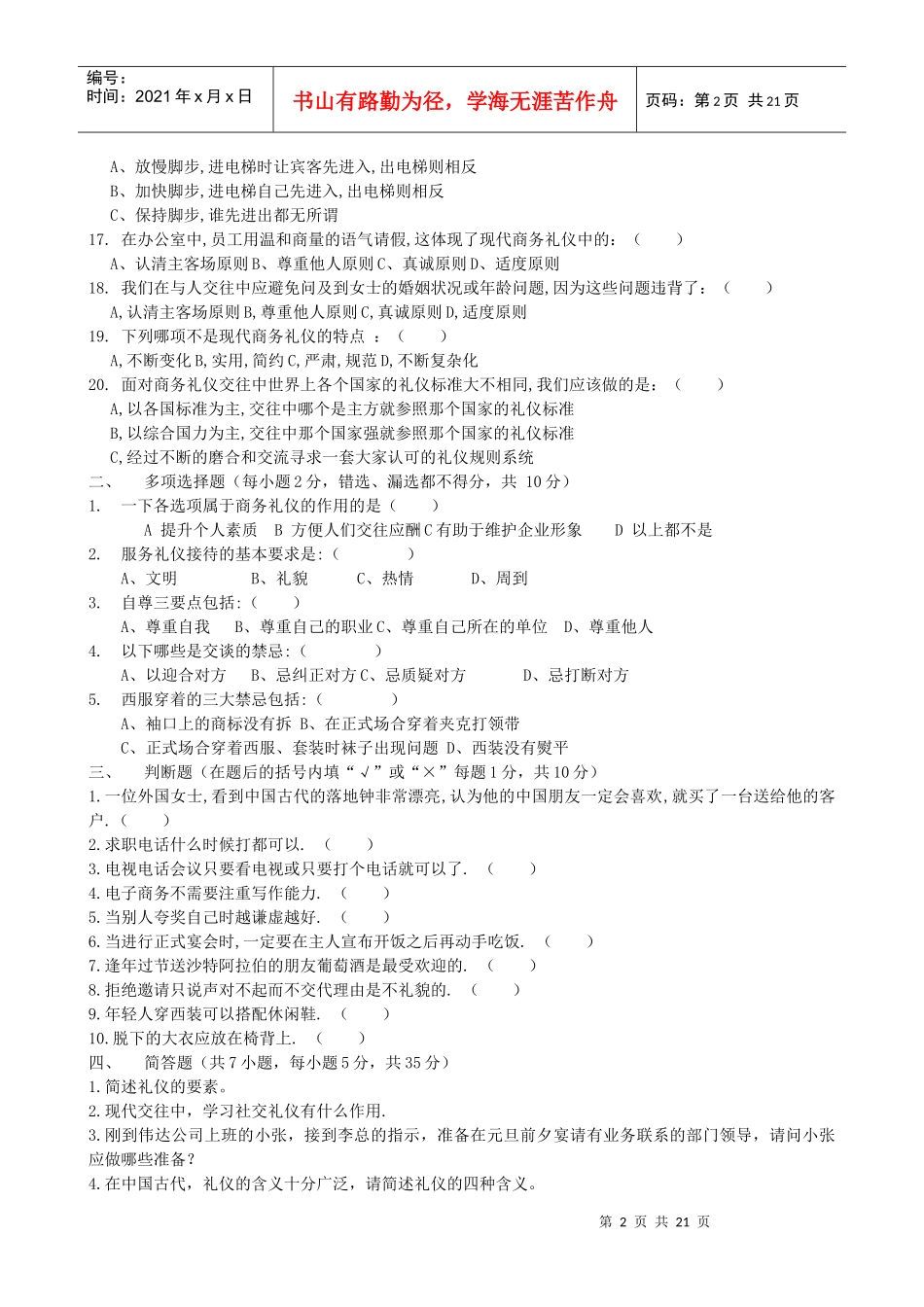 商务礼仪试卷及答案_第2页