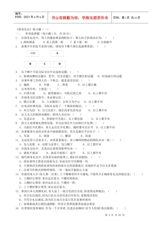 商务礼仪试卷及答案