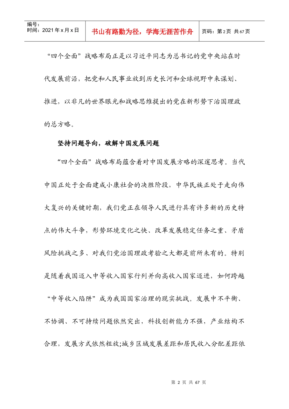 四个全面战略布局与全面建成小康社会_第2页