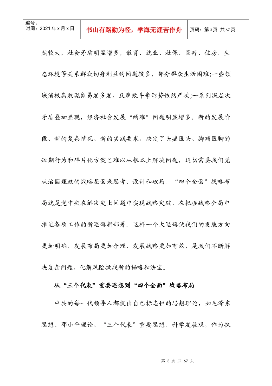 四个全面战略布局与全面建成小康社会_第3页