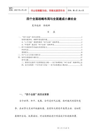 四个全面战略布局与全面建成小康社会