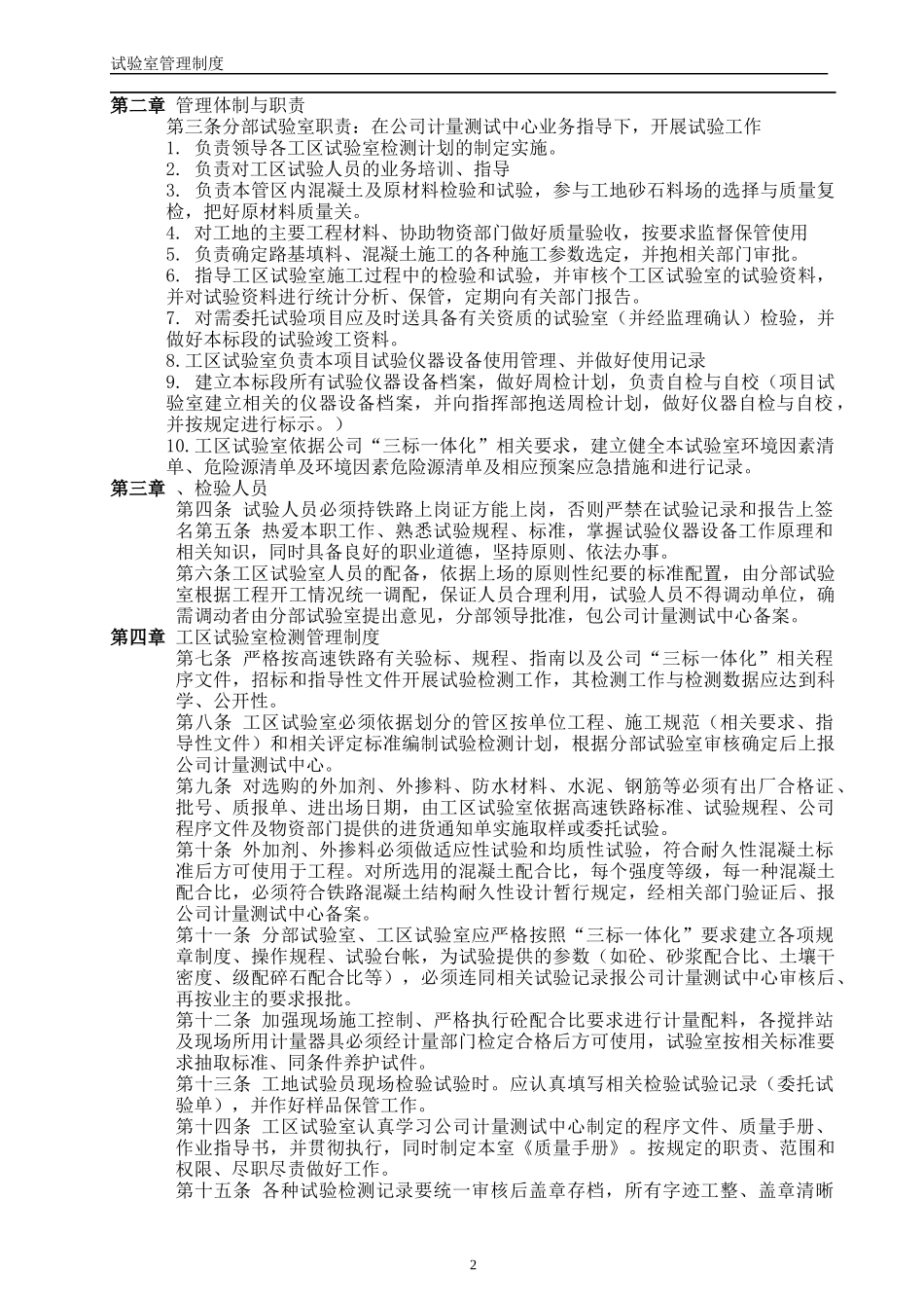 哈齐客专试验室管理办法及制度(1)_第2页