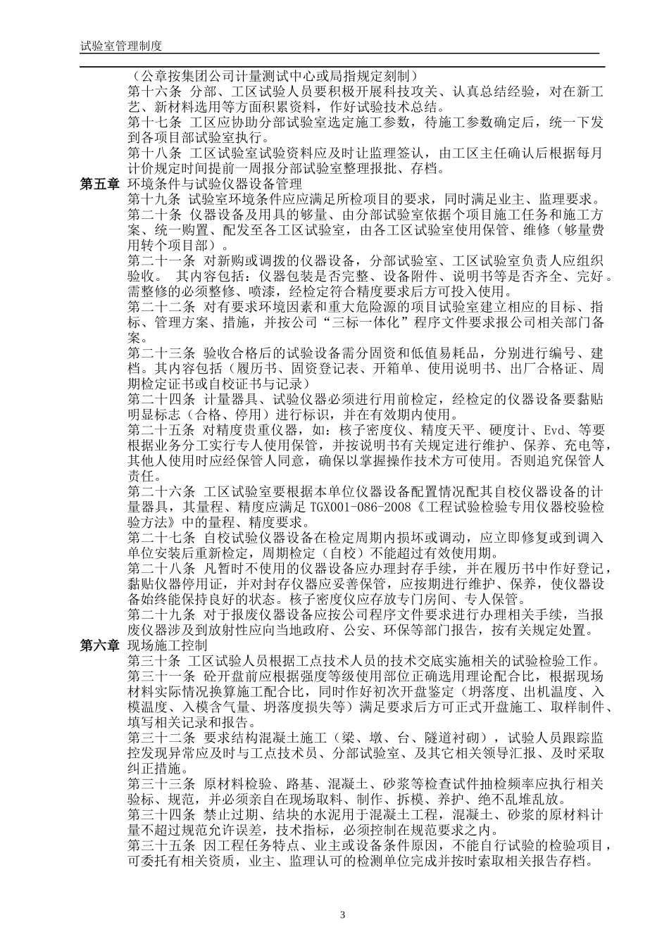 哈齐客专试验室管理办法及制度(1)_第3页