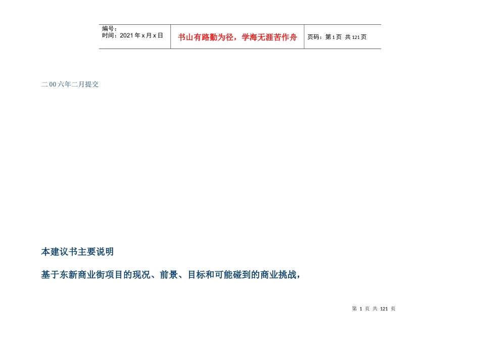 商业街项目招商服务及全程推广策划方案_第2页