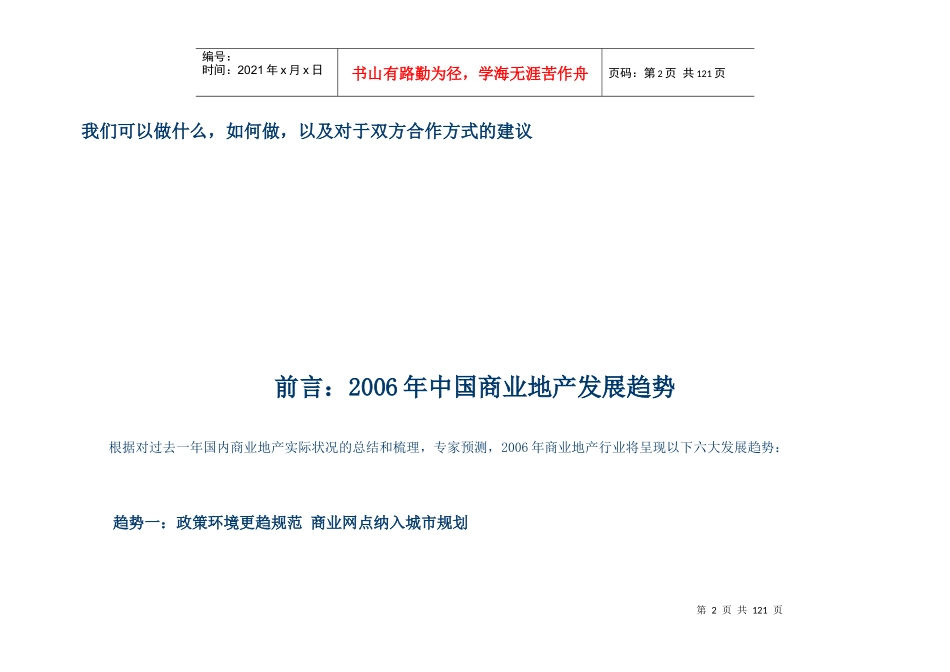 商业街项目招商服务及全程推广策划方案_第3页