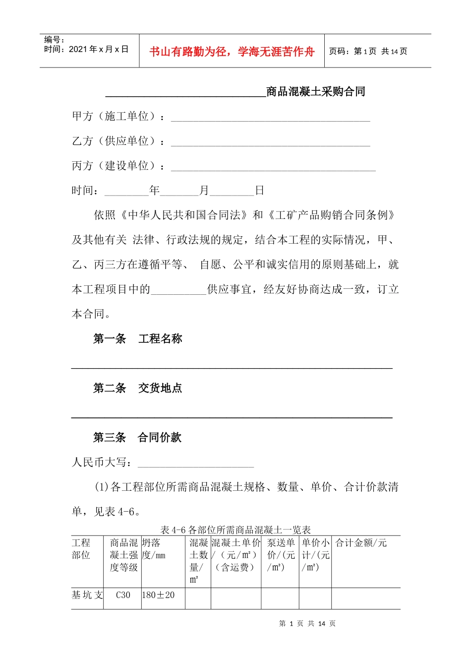 商品混凝土采购合同_第1页