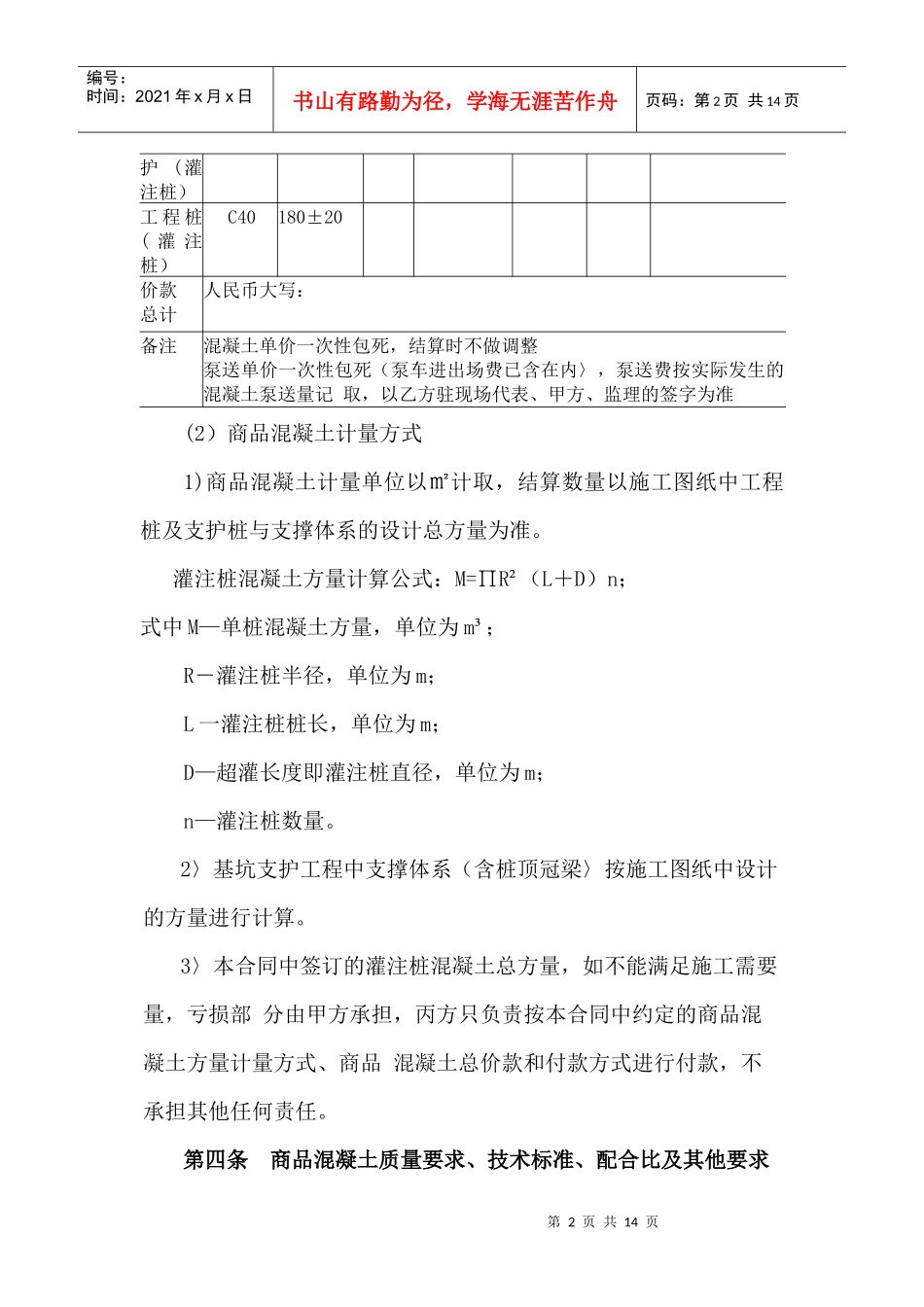 商品混凝土采购合同_第2页