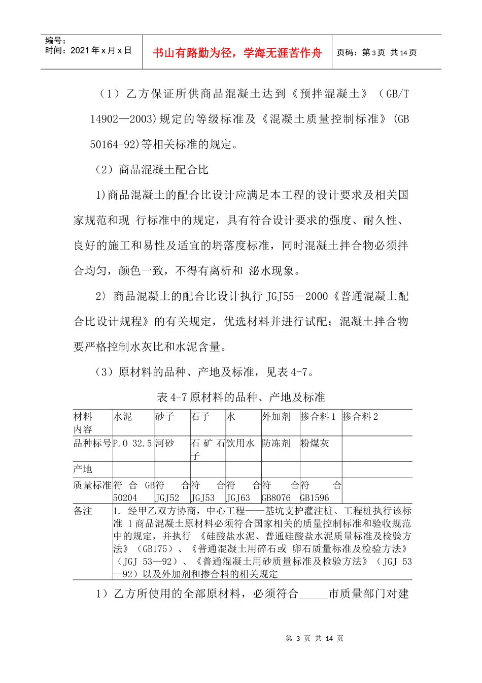 商品混凝土采购合同_第3页