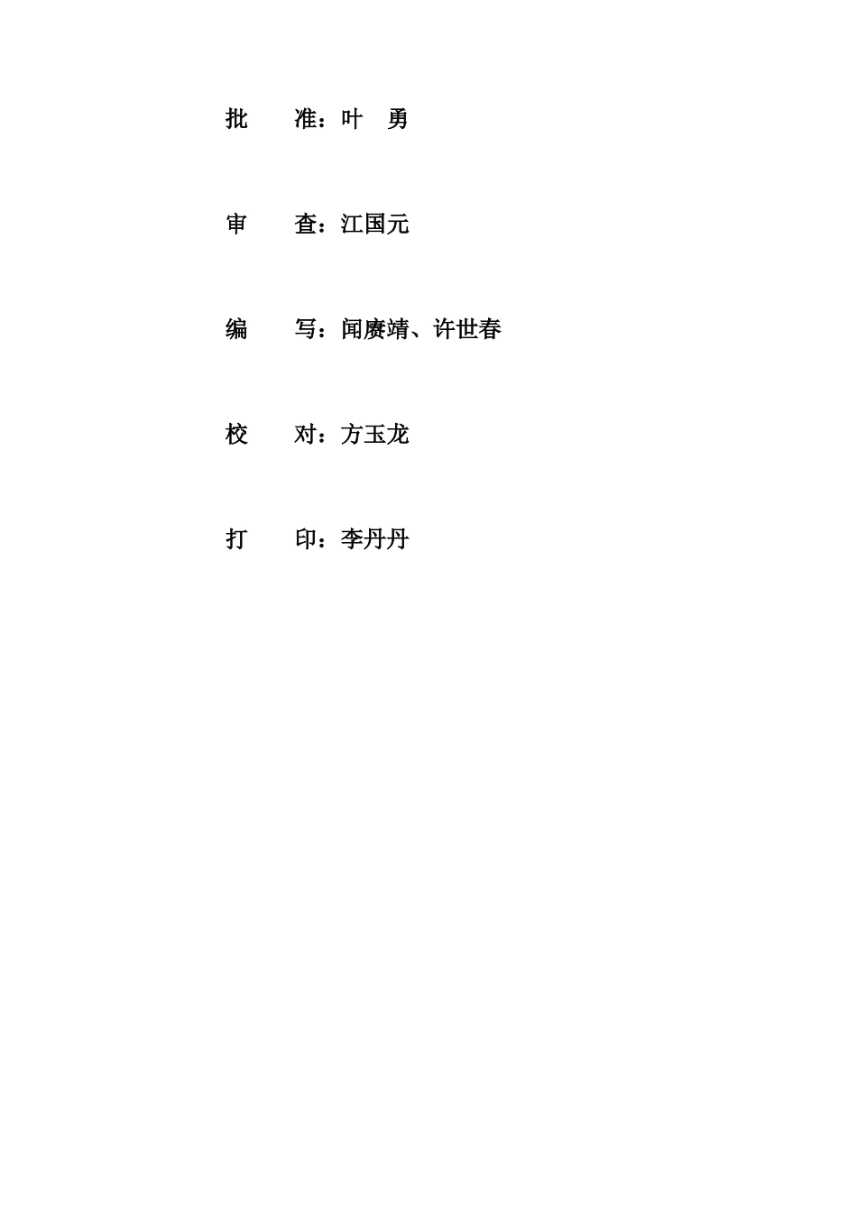 嘉鱼国土高铁岭项目监理细则_第2页
