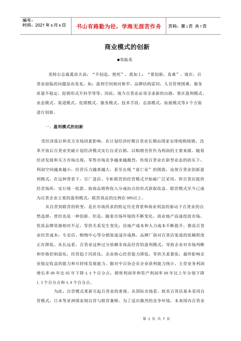 名家方略：商业模式的创新_第1页