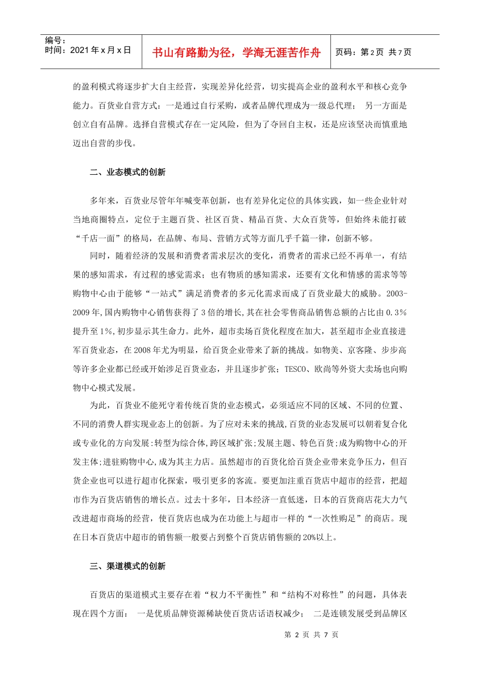 名家方略：商业模式的创新_第2页