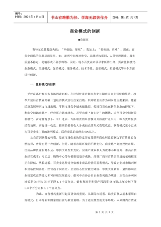 名家方略：商业模式的创新