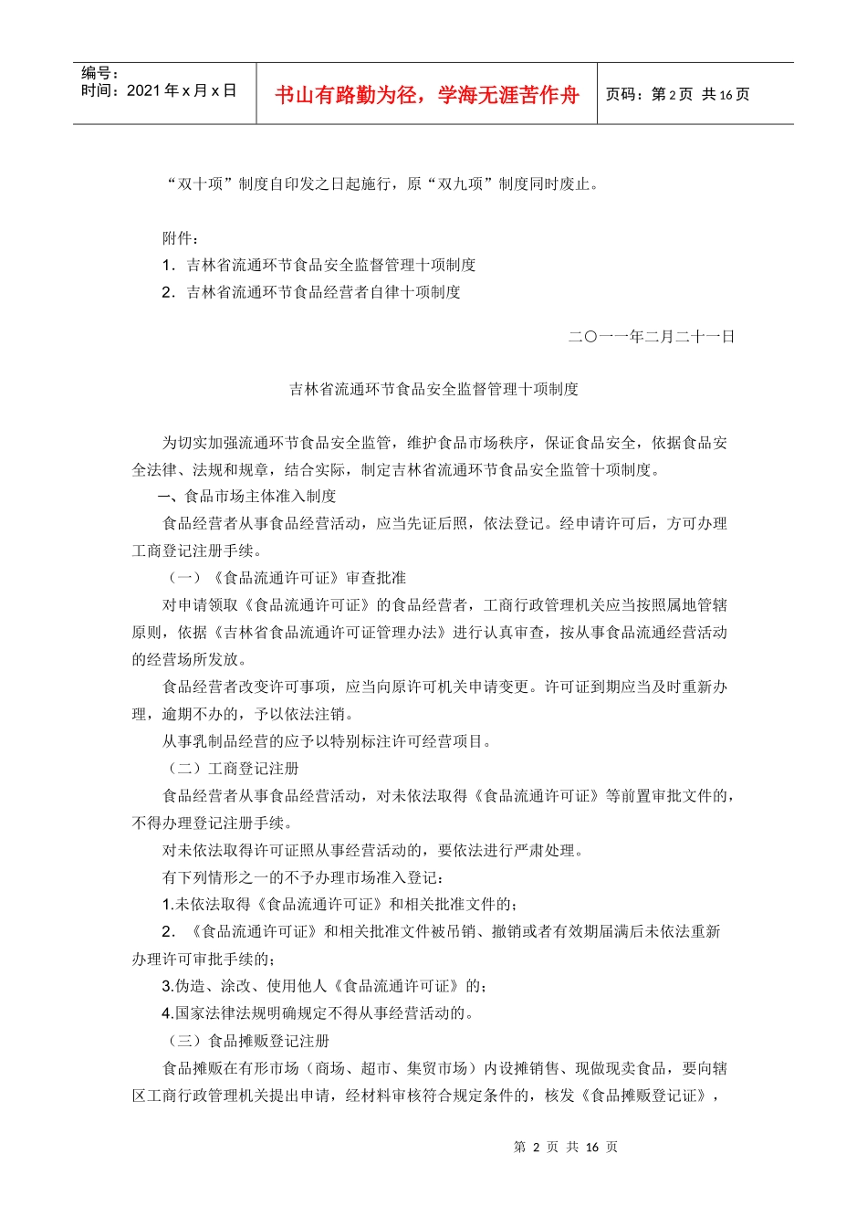 吉林省工商又十项制度_第2页