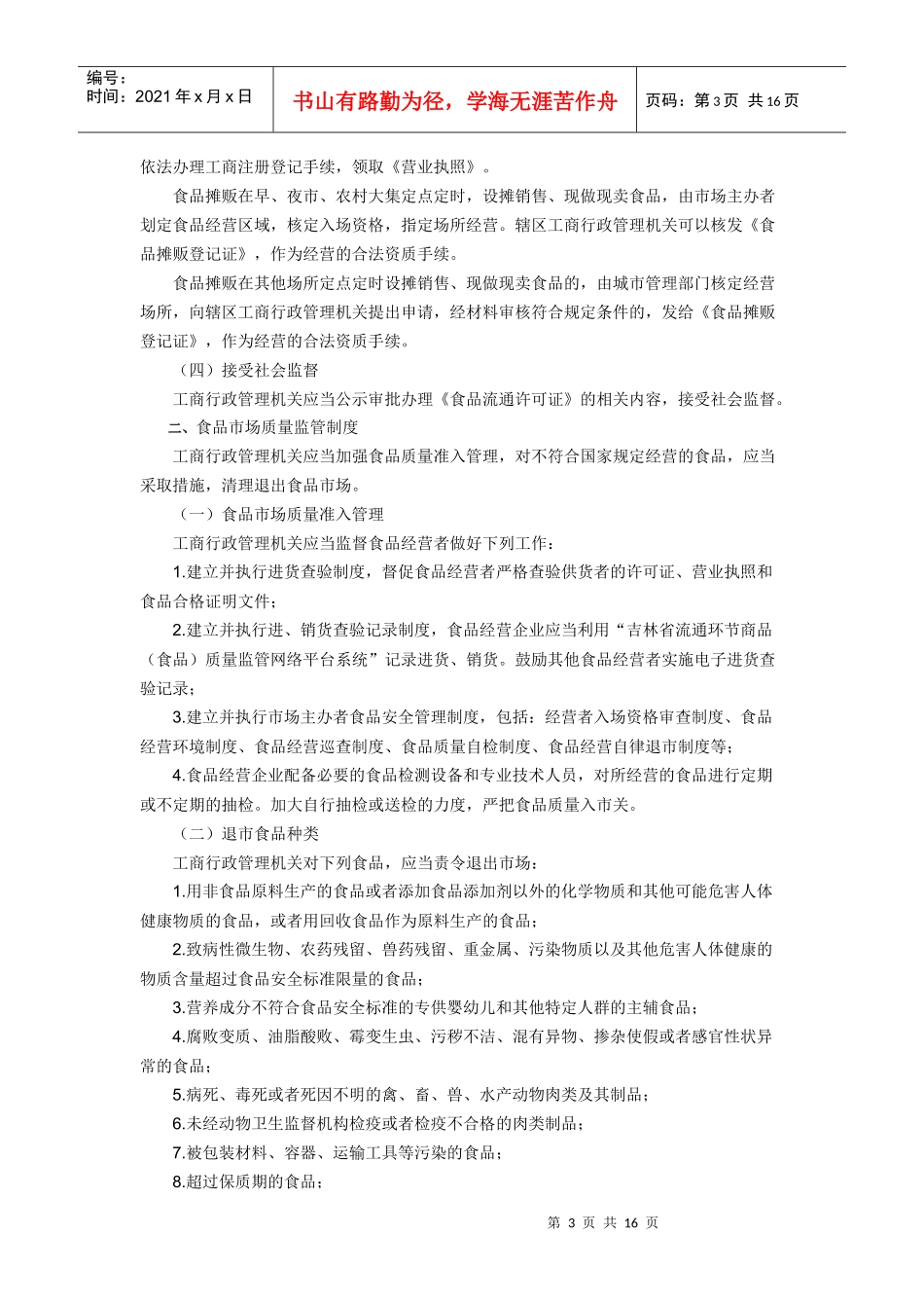 吉林省工商又十项制度_第3页