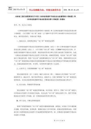 吉林省工商又十项制度