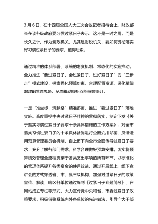 “三步走”推动过紧日子常态化制度化建设